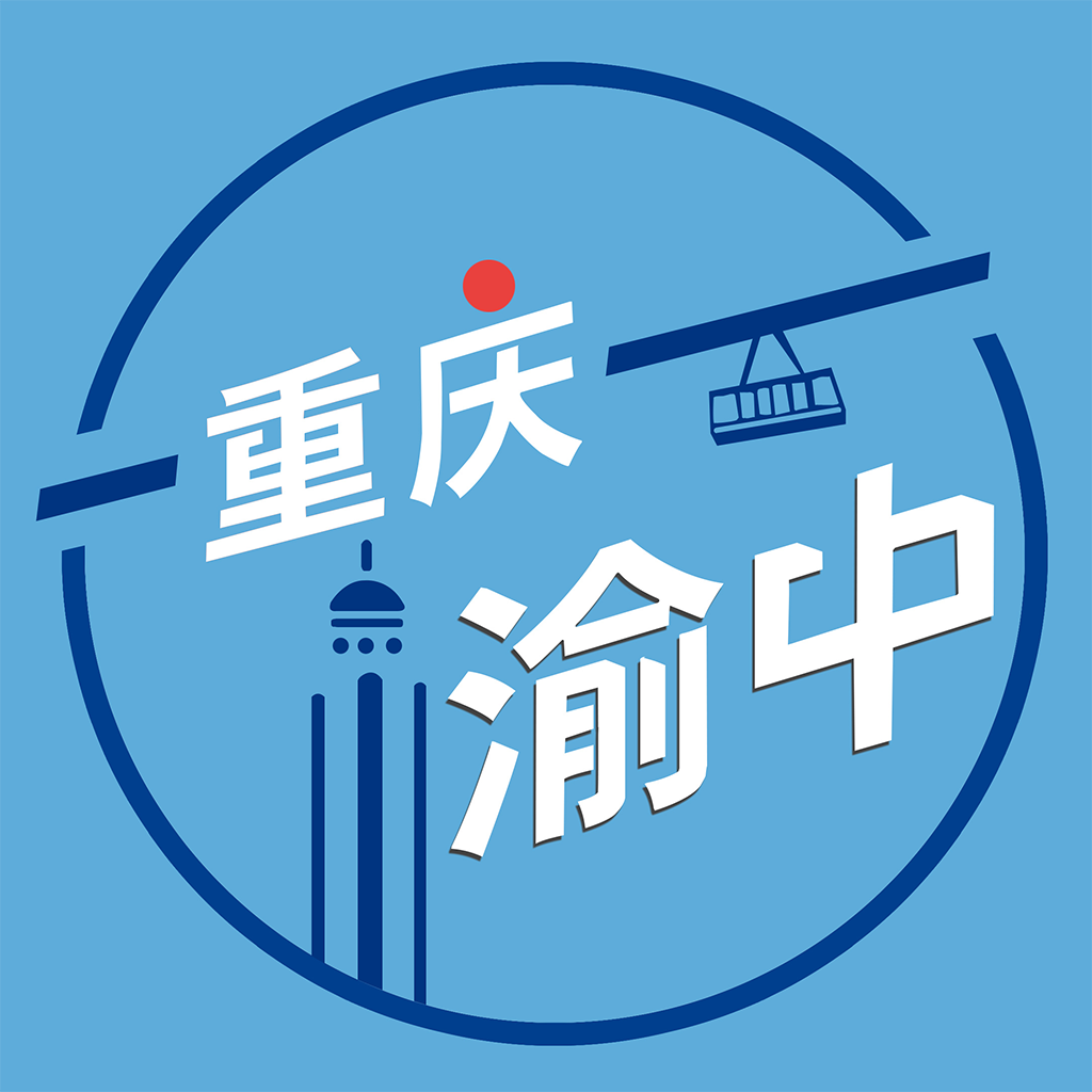 重庆渝中手机软件app