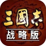三国志战略版 最新版手游app
