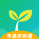 丰县农务通手机软件app
