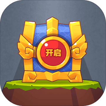 宝箱英雄手游app