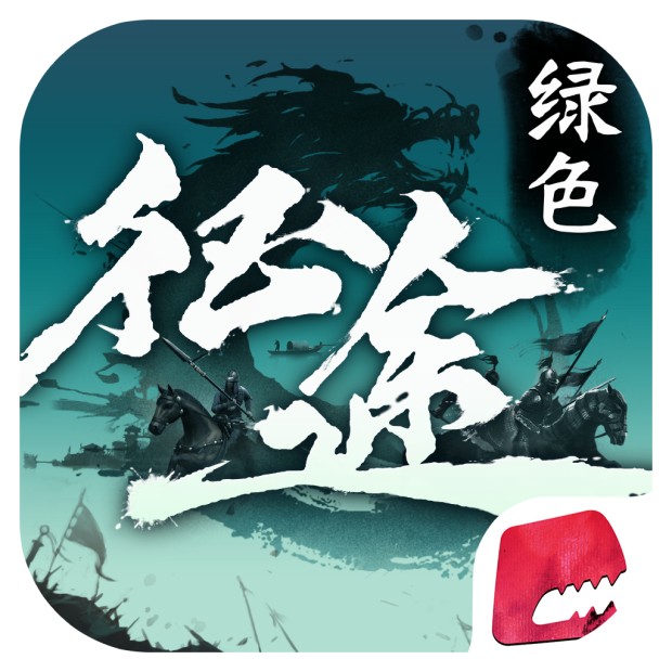 绿色征途 果盘版手游app