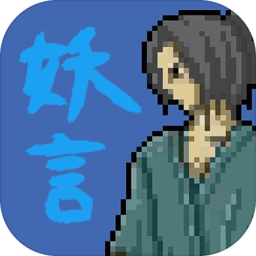 妖怪剑剧Action妖言手游app