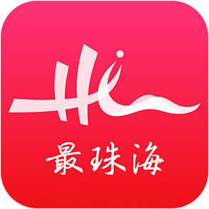 最珠海手机软件app