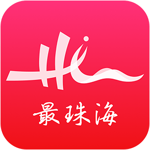 最珠海 最新版手机软件app