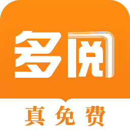多阅小说 免费版手机软件app