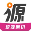 培源期讯手机软件app