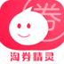 淘券精灵 最新版手机软件app
