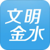 文明金水手机软件app