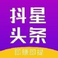 抖星头条 最新版手机软件app