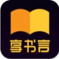 享书言手机软件app