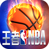 王者NBA BT版手游app