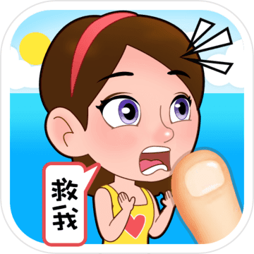 帮她逃脱手游app