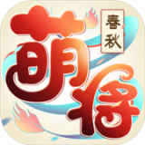 萌将春秋OL 九游版手游app