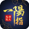 一阳指手游app