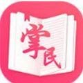 掌民小说 最新版手机软件app