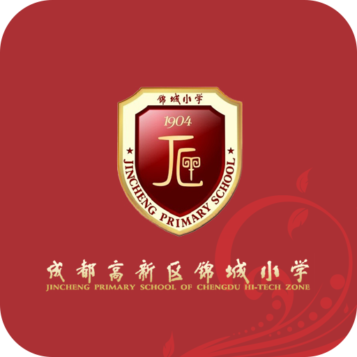 锦城小学手机软件app