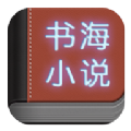 书海小说手机软件app