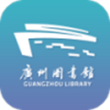 广州图书馆手机软件app