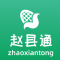 赵县通手机软件app