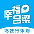 幸福吕梁手机软件app