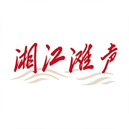 湘江滩声 最新版手机软件app