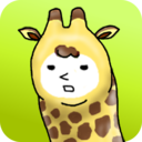 长颈鹿模拟手游app