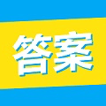 大学答案君手机软件app