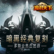 魔君天下 满V版手游app