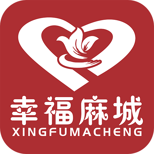 幸福麻城 最新版手机软件app