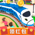 超级经理火车 红包版手游app