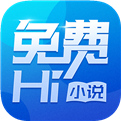 免费Hi小说 最新版手机软件app