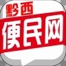 黔西便民网手机软件app