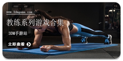 教练系列游戏合集