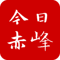 今日赤峰 最新版手机软件app
