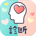 爱情诊断总结手游app