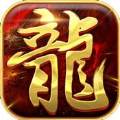 真龙战魂 最新版手游app