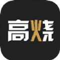 高烧手机软件app