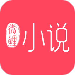 微鲤小说 免费版手机软件app