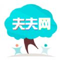 夫夫网手机软件app