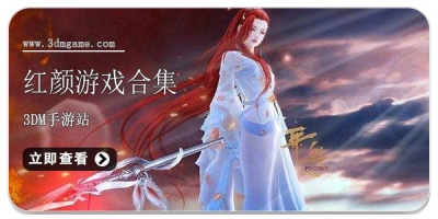红颜游戏合集
