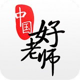 中国好老师手机软件app