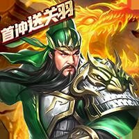 乱斗三国 果盘版手游app