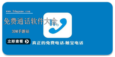 免费通话软件大全