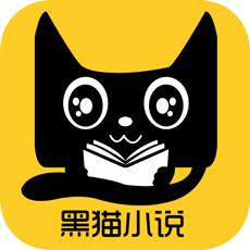黑猫小说手机软件app