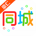 崇仁同城 最新版手机软件app