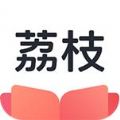 荔枝阅读手机软件app