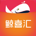 鲸喜汇 最新版手机软件app