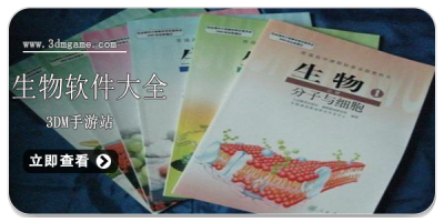 生物软件大全