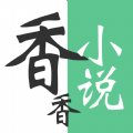 香香小说手机软件app