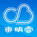 东明云手机软件app